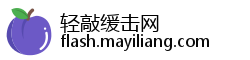 轻敲缓击网 轻敲缓击网